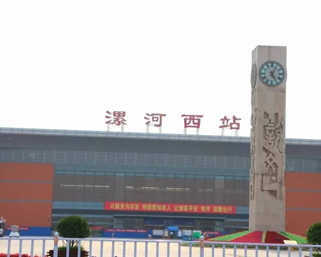 漯河西站.jpg